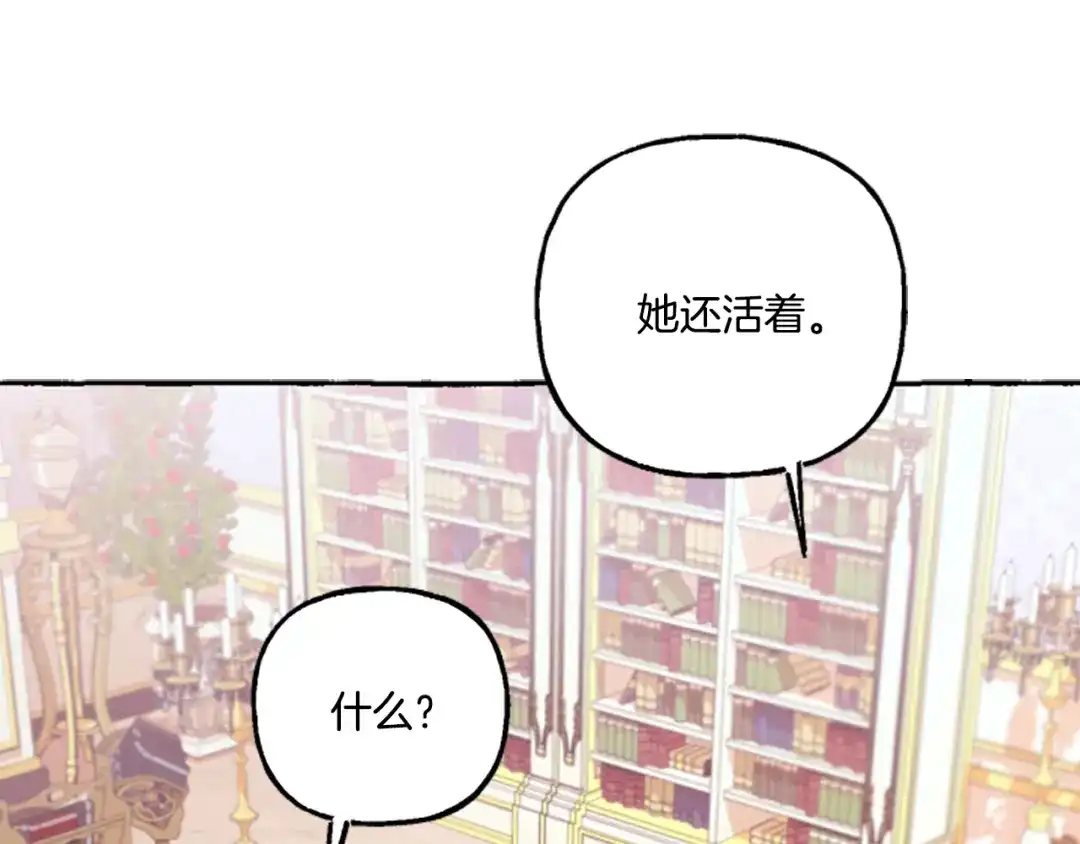 偏执公爵不让我带崽逃 第8话 物色国婿 第166页
