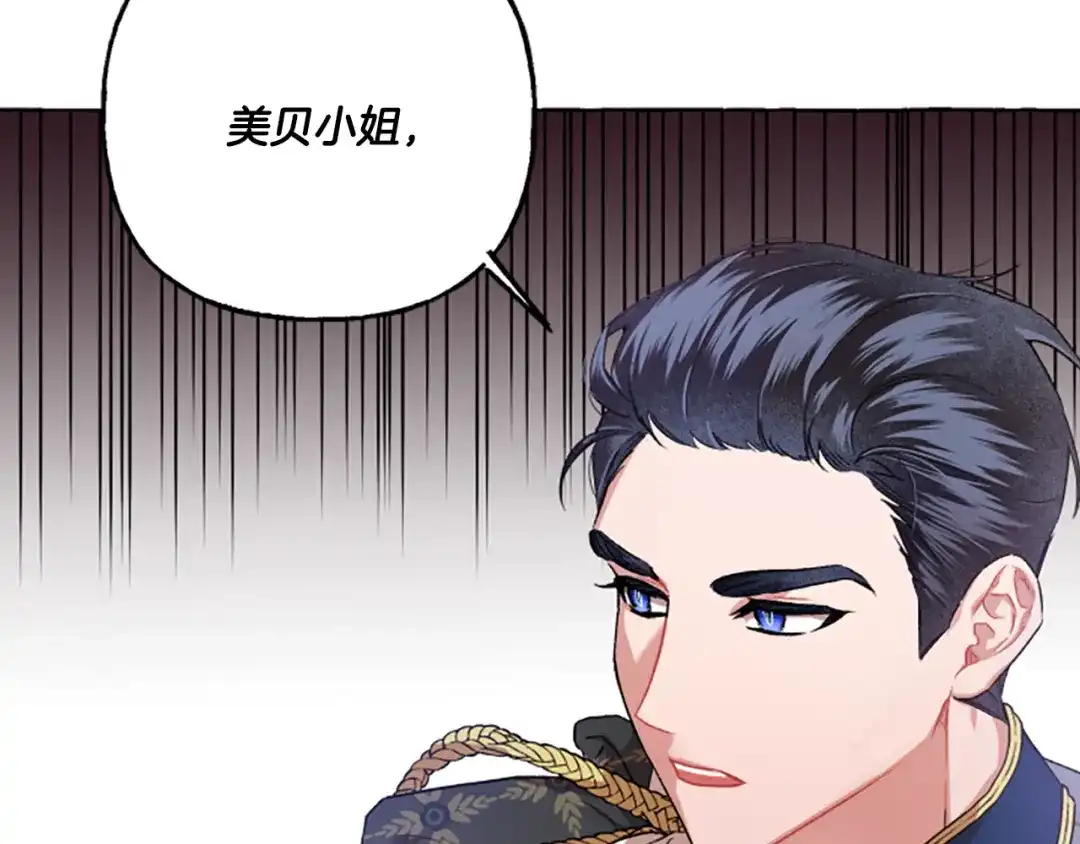 偏执公爵不让我带崽逃 第8话 物色国婿 第169页