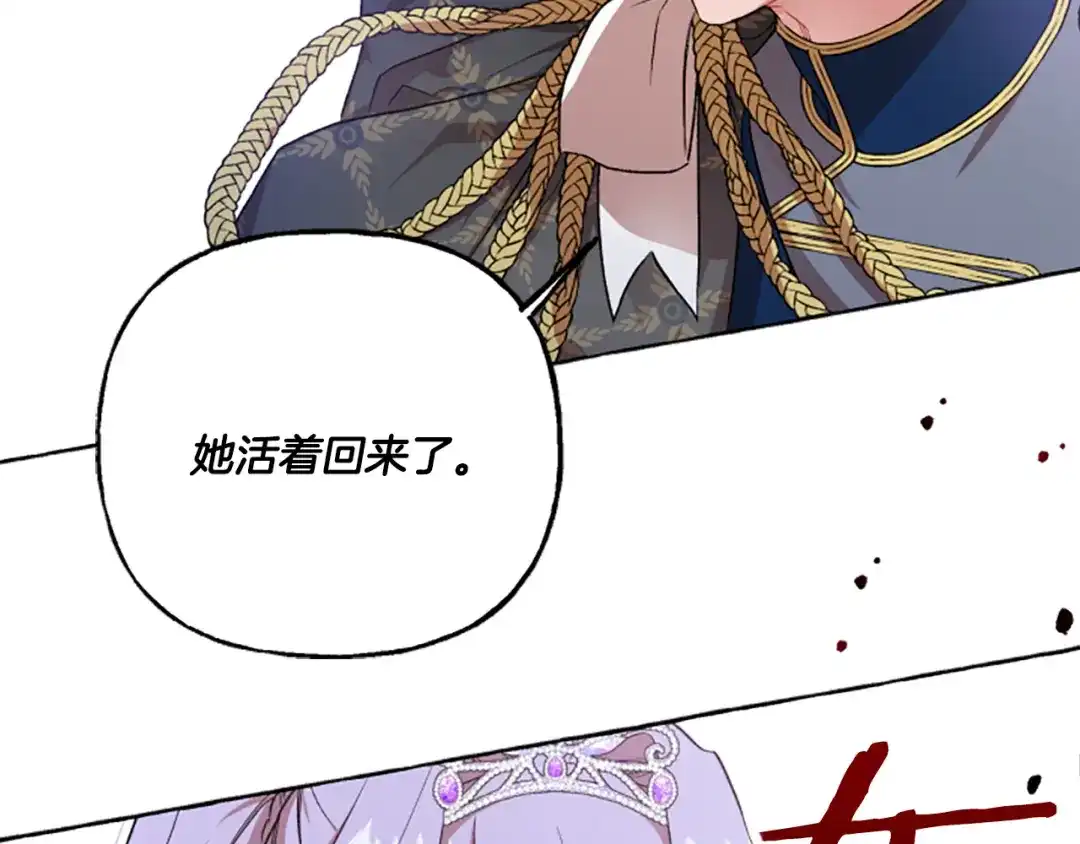 偏执公爵不让我带崽逃 第8话 物色国婿 第170页