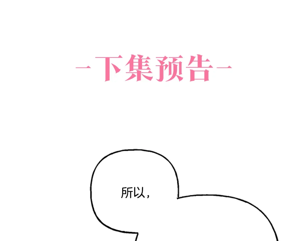 偏执公爵不让我带崽逃 第8话 物色国婿 第174页