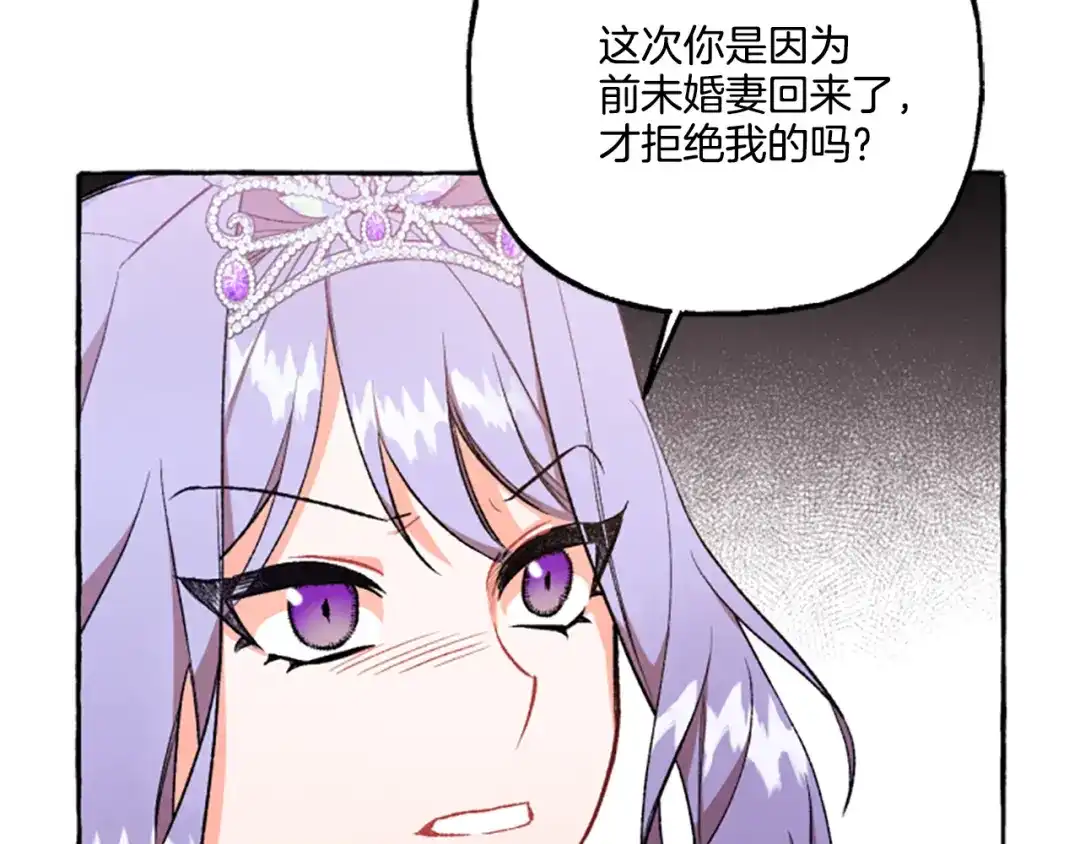 偏执公爵不让我带崽逃 第8话 物色国婿 第175页