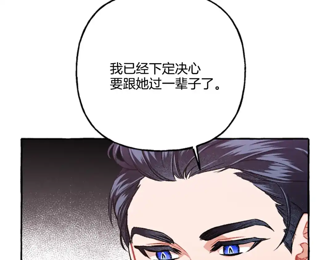 偏执公爵不让我带崽逃 第8话 物色国婿 第177页