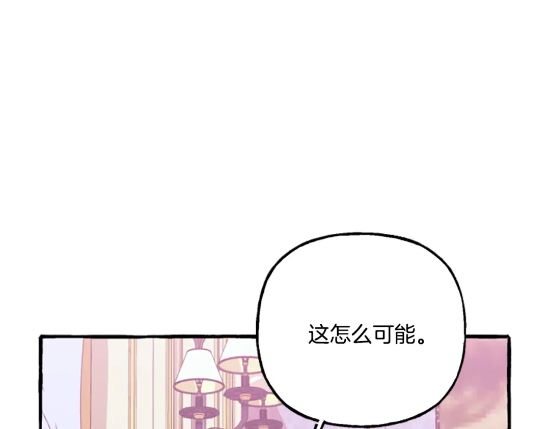 偏执公爵不让我带崽逃 第8话 物色国婿 第181页