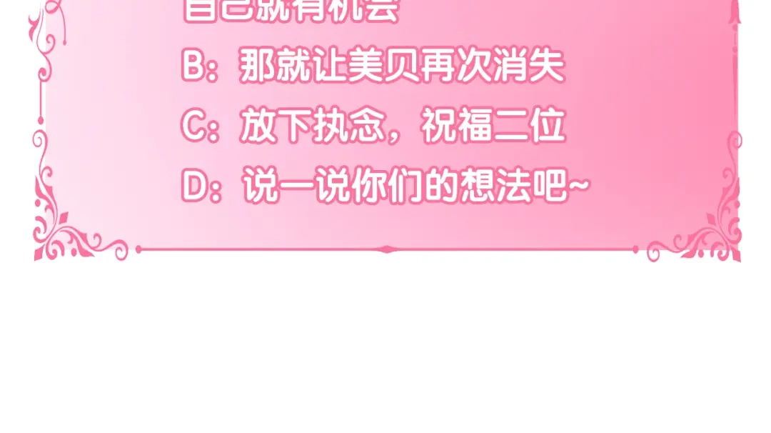 偏执公爵不让我带崽逃 第8话 物色国婿 第185页