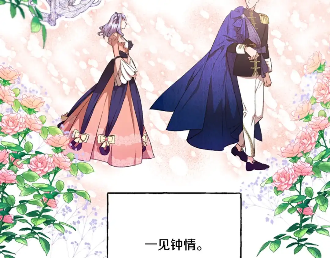 偏执公爵不让我带崽逃 第8话 物色国婿 第19页