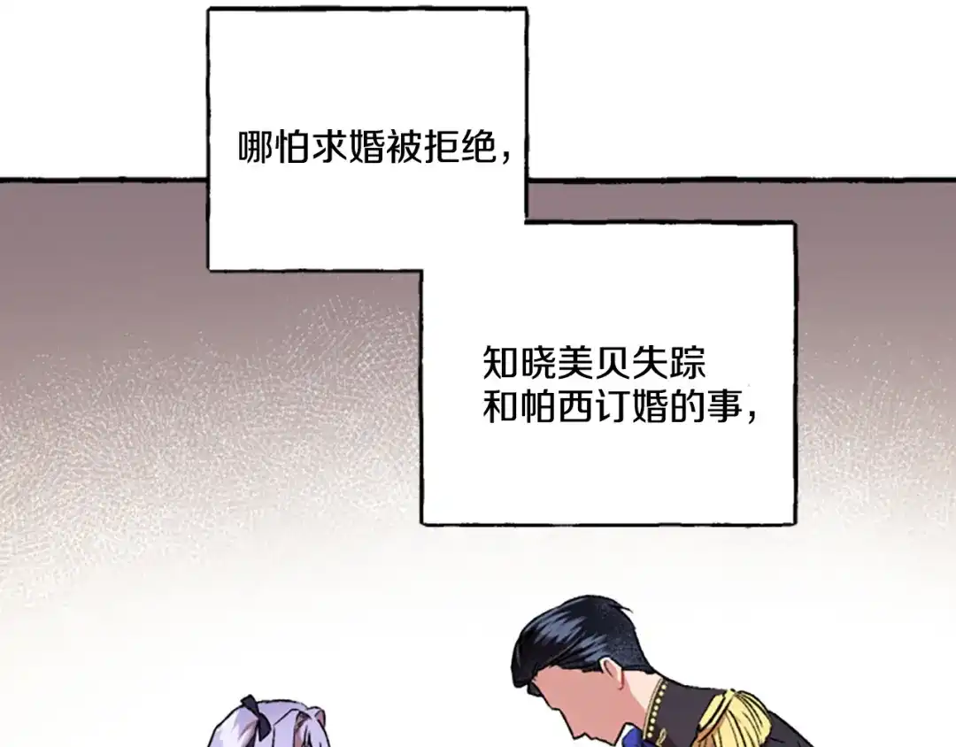 偏执公爵不让我带崽逃 第8话 物色国婿 第21页