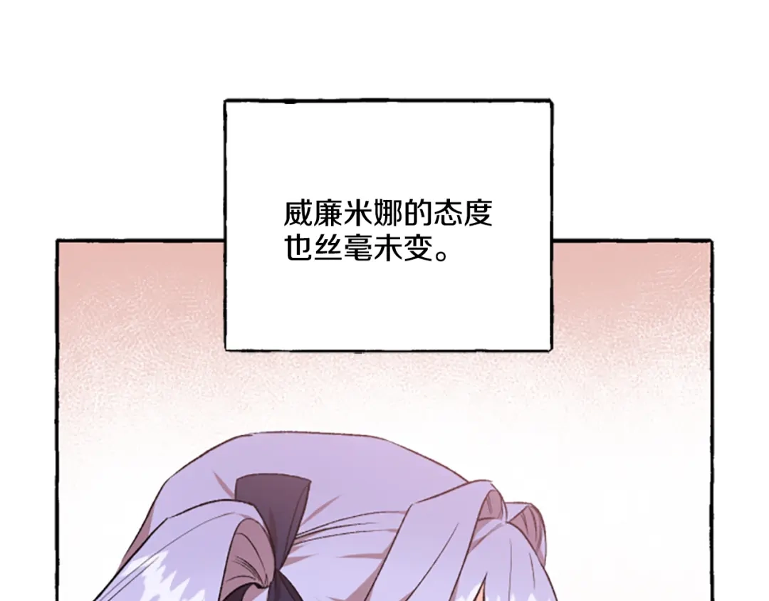 偏执公爵不让我带崽逃 第8话 物色国婿 第23页