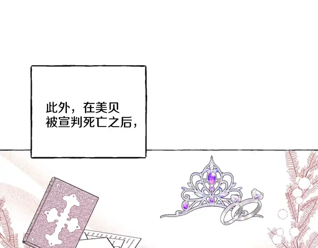 偏执公爵不让我带崽逃 第8话 物色国婿 第28页