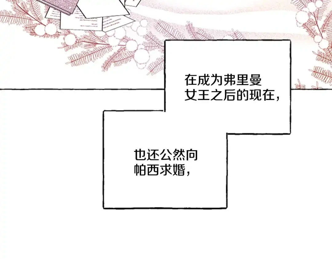 偏执公爵不让我带崽逃 第8话 物色国婿 第29页