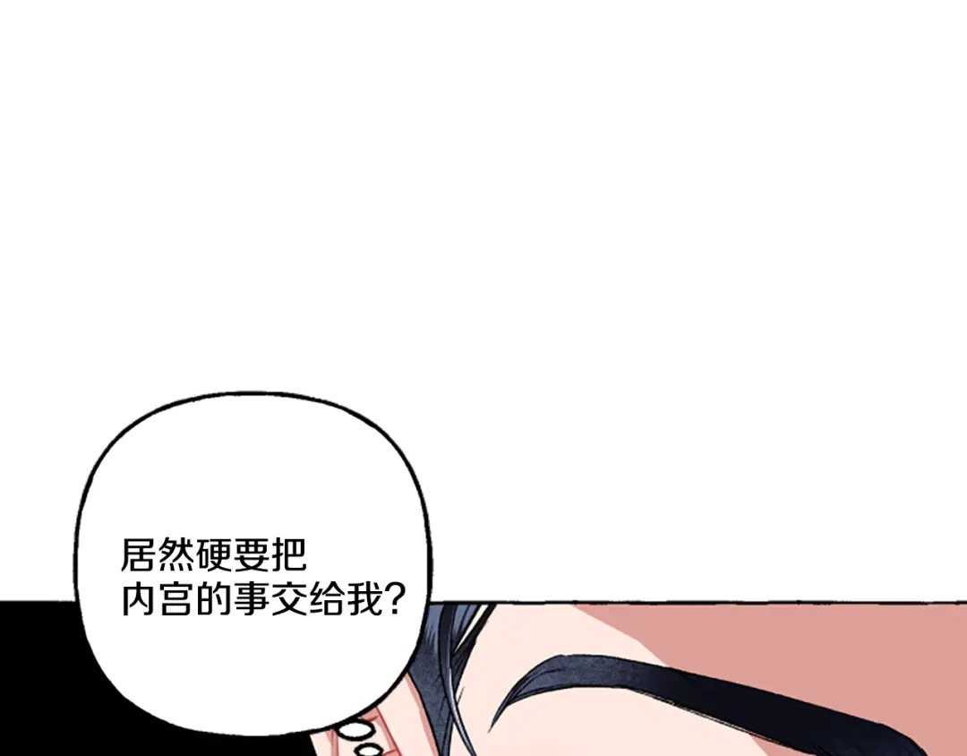 偏执公爵不让我带崽逃 第8话 物色国婿 第33页