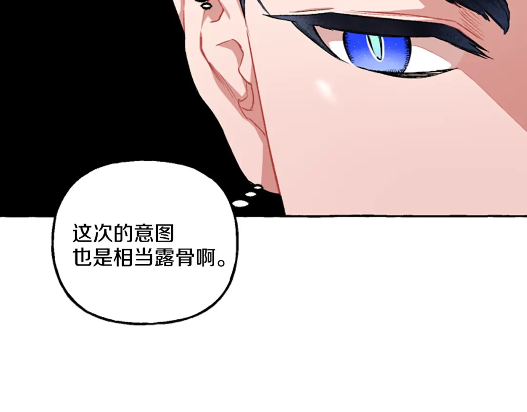 偏执公爵不让我带崽逃 第8话 物色国婿 第34页