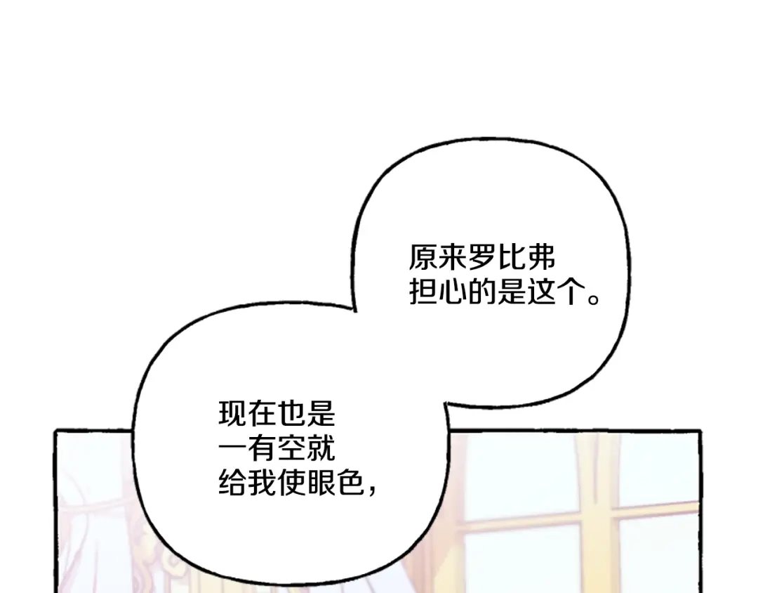 偏执公爵不让我带崽逃 第8话 物色国婿 第36页