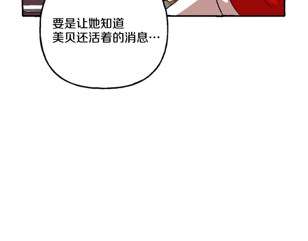 偏执公爵不让我带崽逃 第8话 物色国婿 第38页