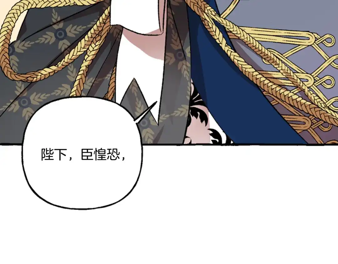 偏执公爵不让我带崽逃 第8话 物色国婿 第40页