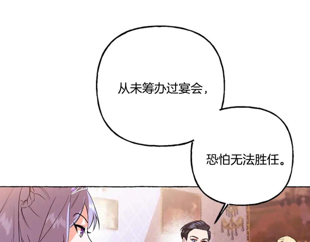 偏执公爵不让我带崽逃 第8话 物色国婿 第41页