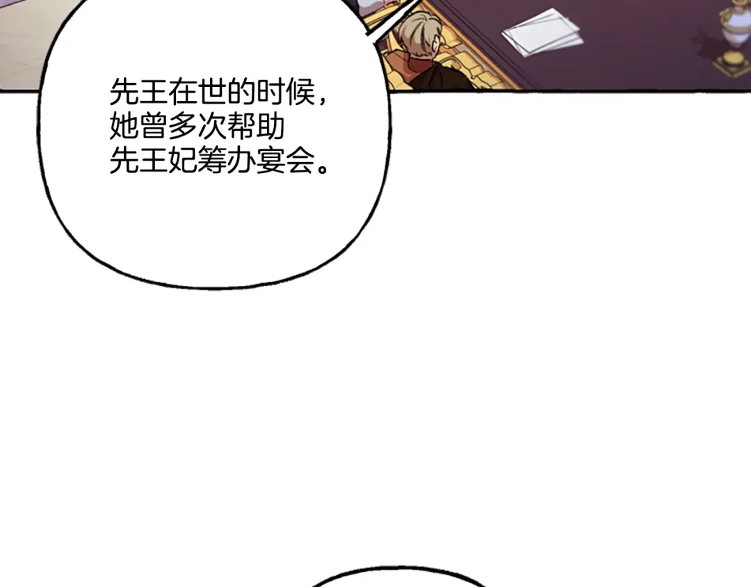 偏执公爵不让我带崽逃 第8话 物色国婿 第44页