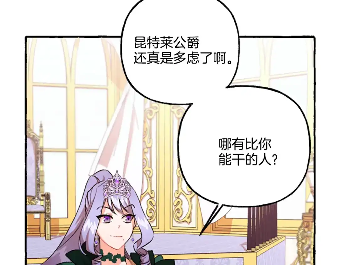偏执公爵不让我带崽逃 第8话 物色国婿 第45页