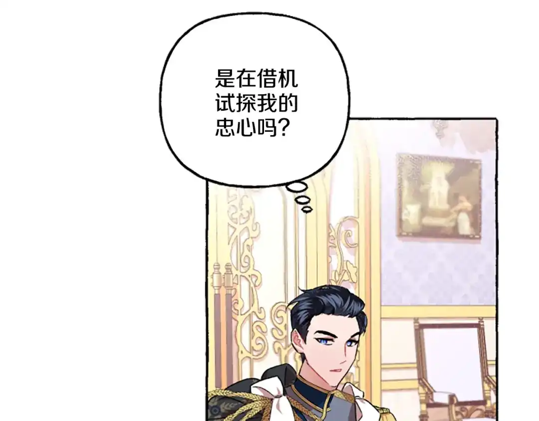 偏执公爵不让我带崽逃 第8话 物色国婿 第52页