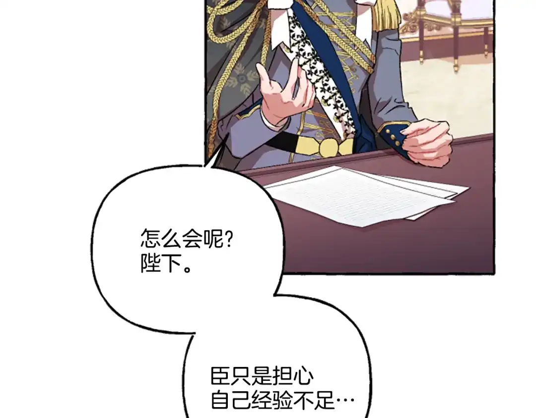 偏执公爵不让我带崽逃 第8话 物色国婿 第53页