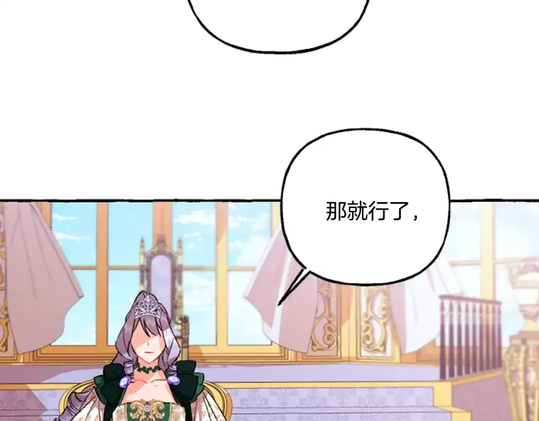 偏执公爵不让我带崽逃 第8话 物色国婿 第54页