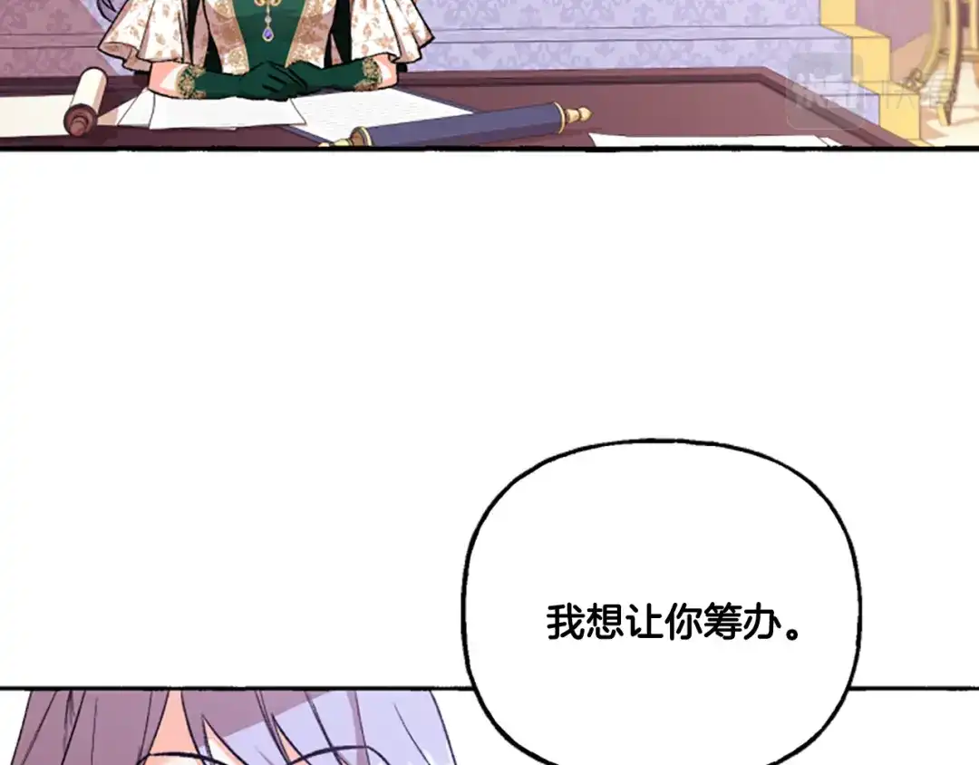 偏执公爵不让我带崽逃 第8话 物色国婿 第55页