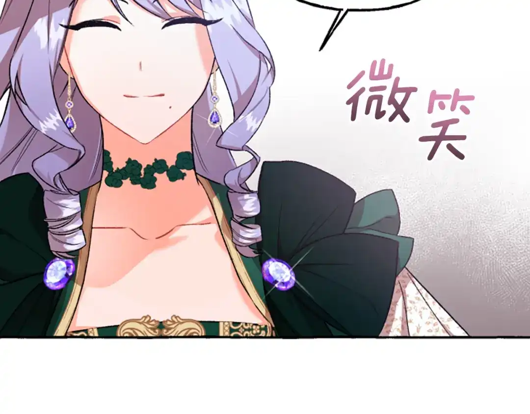 偏执公爵不让我带崽逃 第8话 物色国婿 第56页