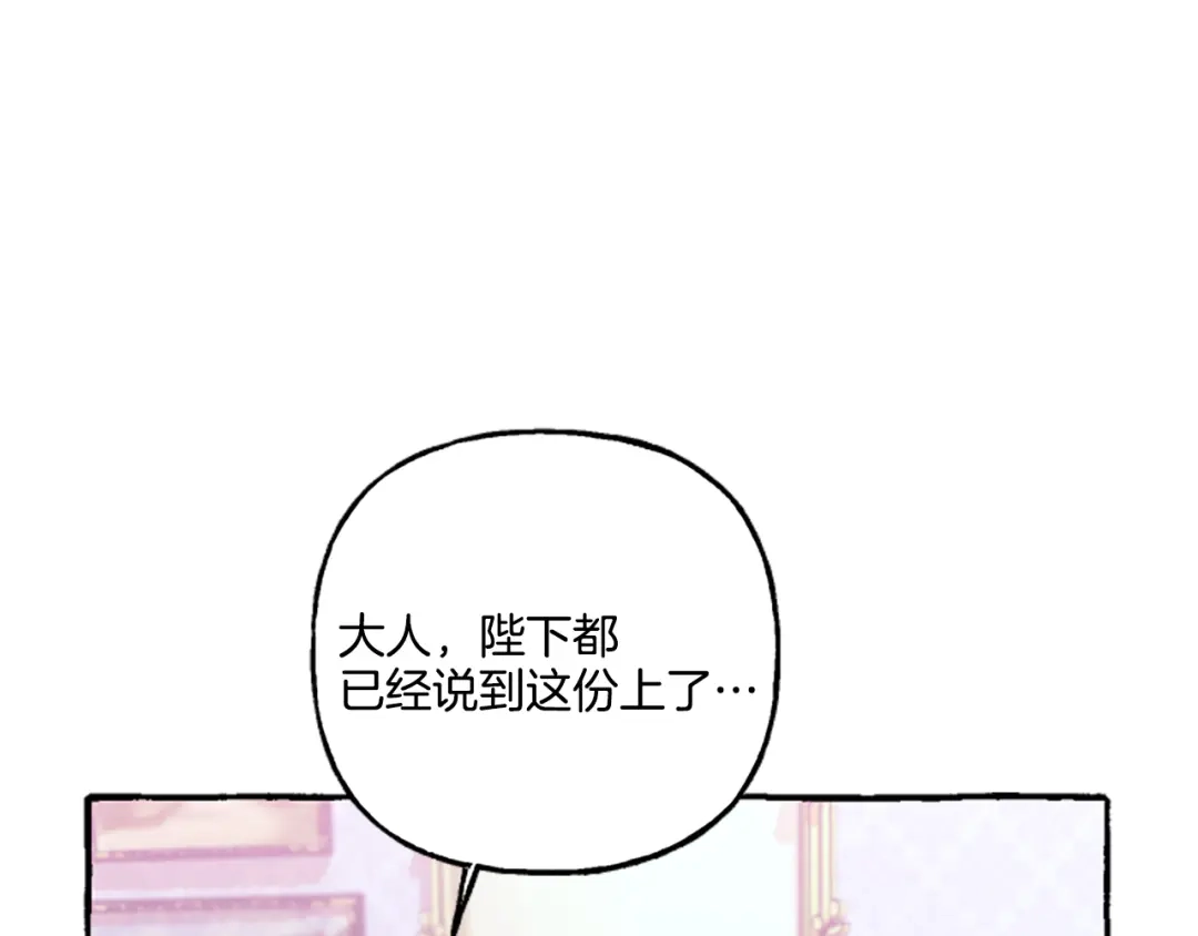 偏执公爵不让我带崽逃 第8话 物色国婿 第58页
