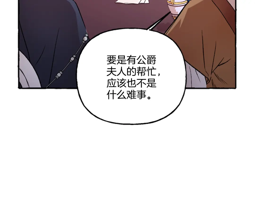 偏执公爵不让我带崽逃 第8话 物色国婿 第60页