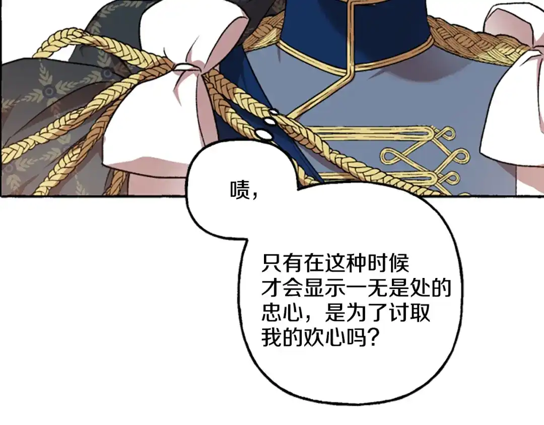 偏执公爵不让我带崽逃 第8话 物色国婿 第62页