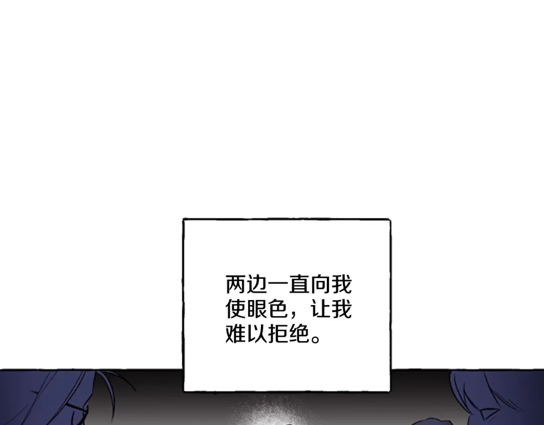 偏执公爵不让我带崽逃 第8话 物色国婿 第63页