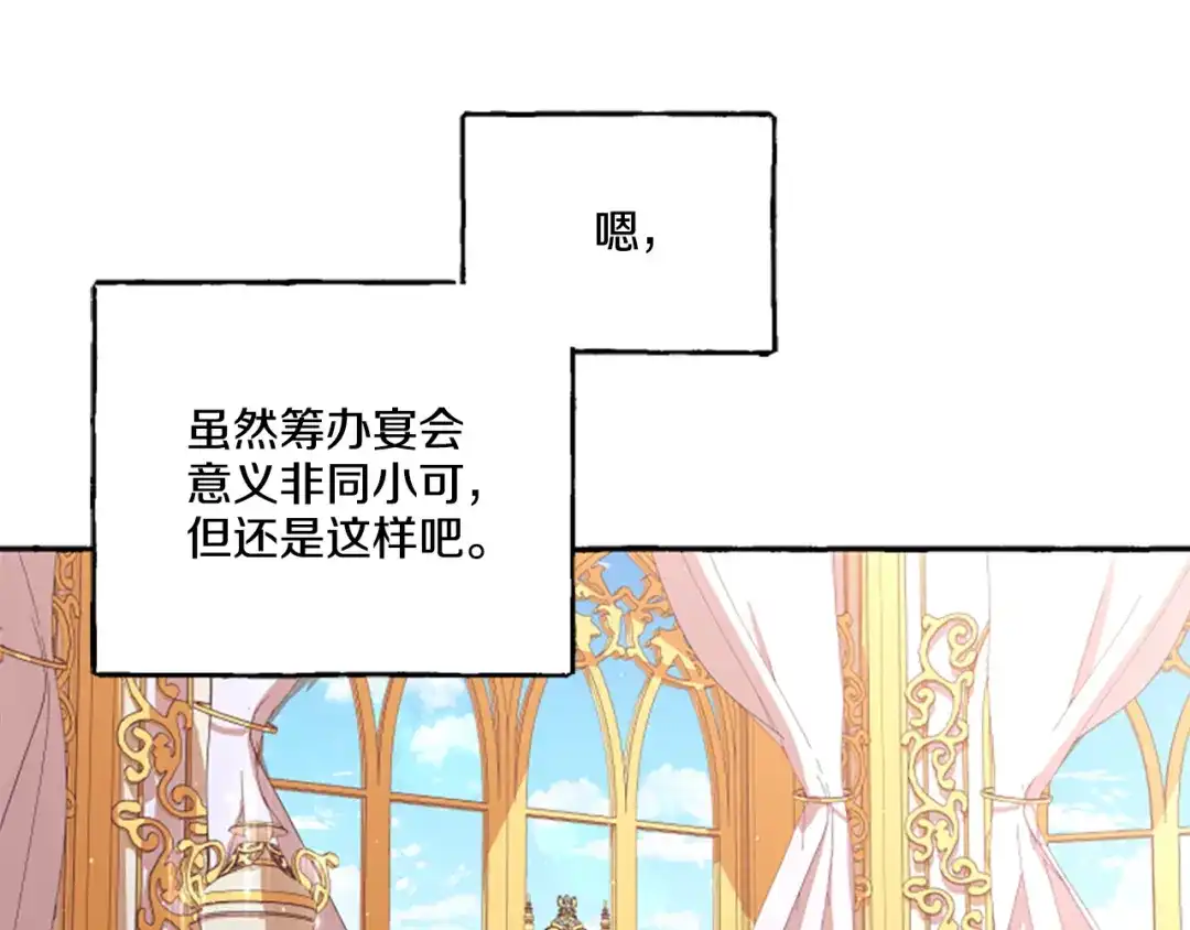 偏执公爵不让我带崽逃 第8话 物色国婿 第65页