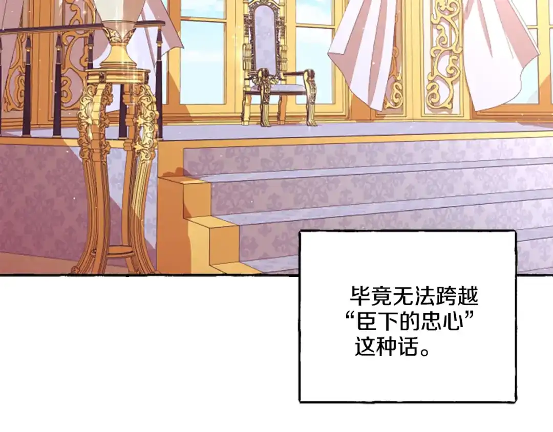 偏执公爵不让我带崽逃 第8话 物色国婿 第66页