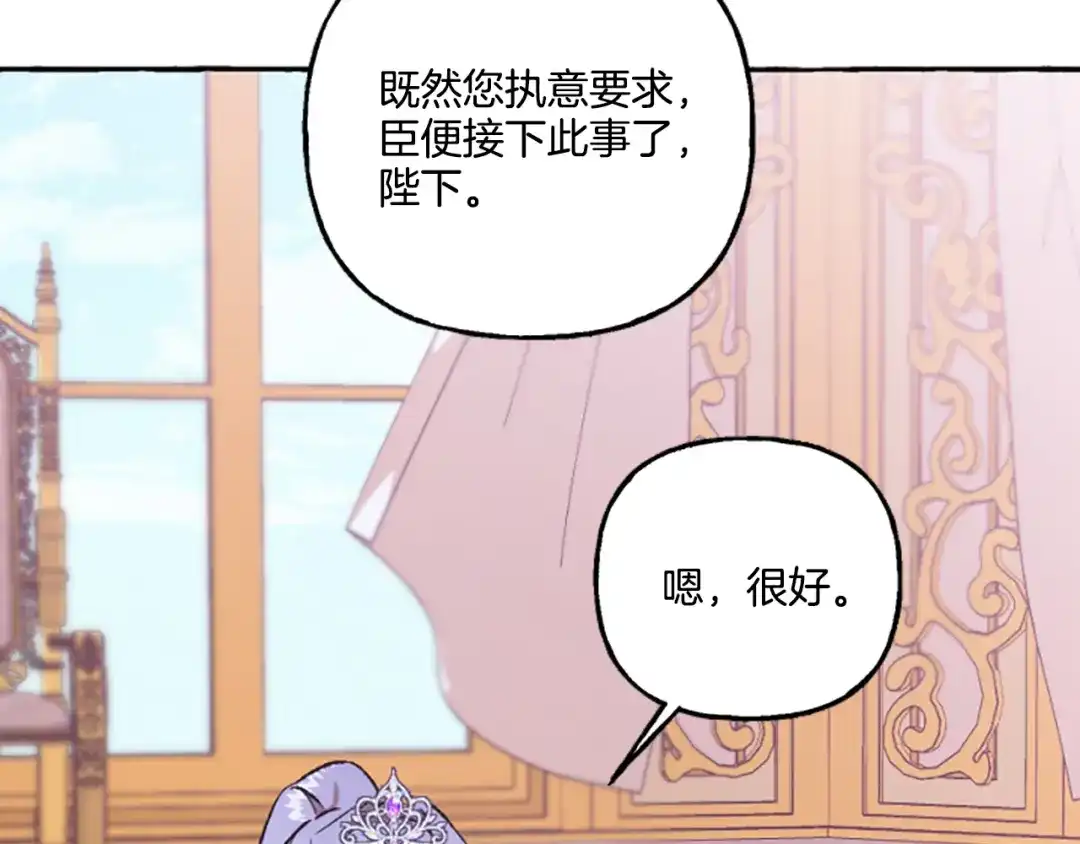 偏执公爵不让我带崽逃 第8话 物色国婿 第71页