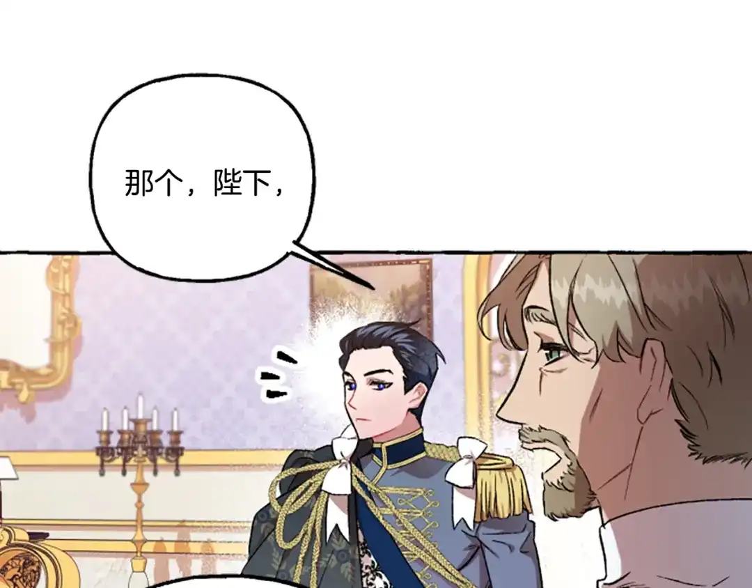 偏执公爵不让我带崽逃 第8话 物色国婿 第75页