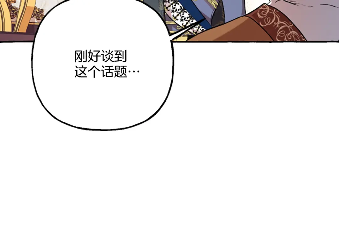 偏执公爵不让我带崽逃 第8话 物色国婿 第76页