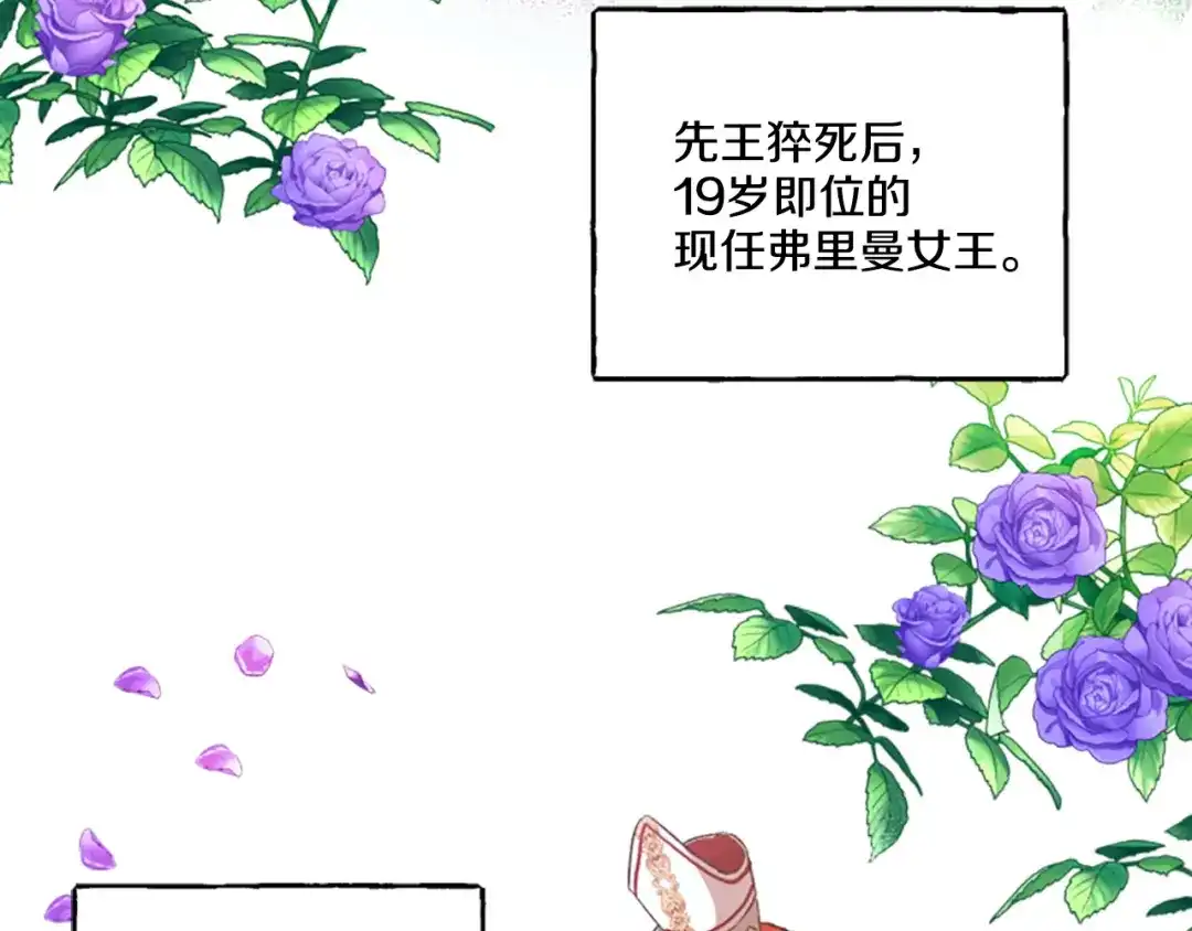 偏执公爵不让我带崽逃 第8话 物色国婿 第8页