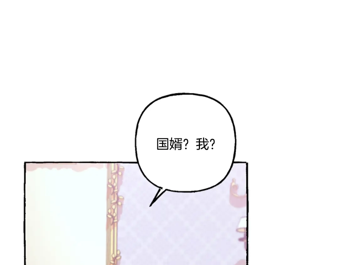 偏执公爵不让我带崽逃 第8话 物色国婿 第80页