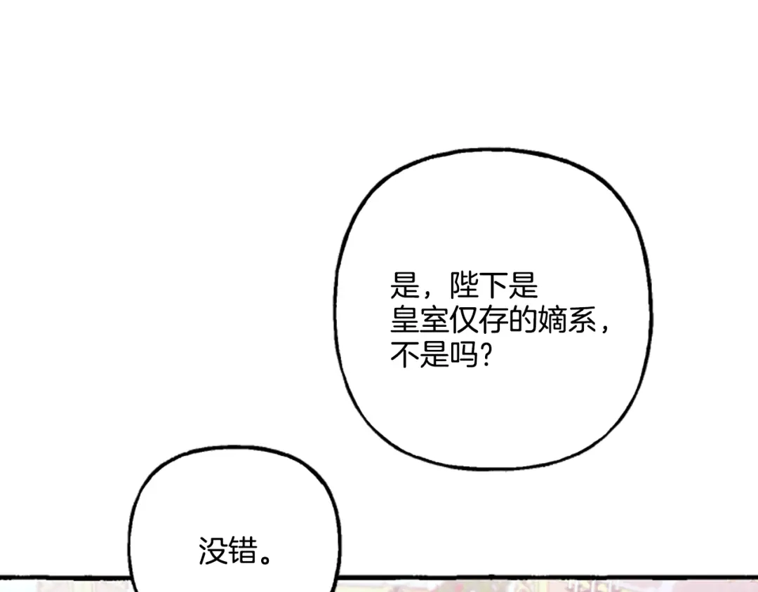偏执公爵不让我带崽逃 第8话 物色国婿 第82页