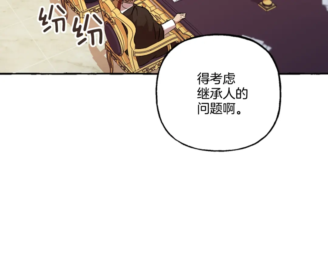 偏执公爵不让我带崽逃 第8话 物色国婿 第84页