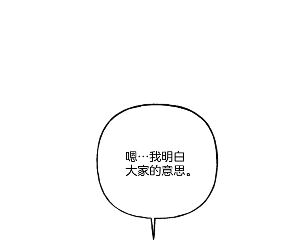 偏执公爵不让我带崽逃 第8话 物色国婿 第85页