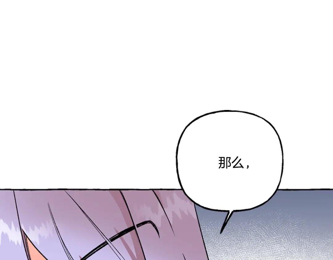 偏执公爵不让我带崽逃 第8话 物色国婿 第88页