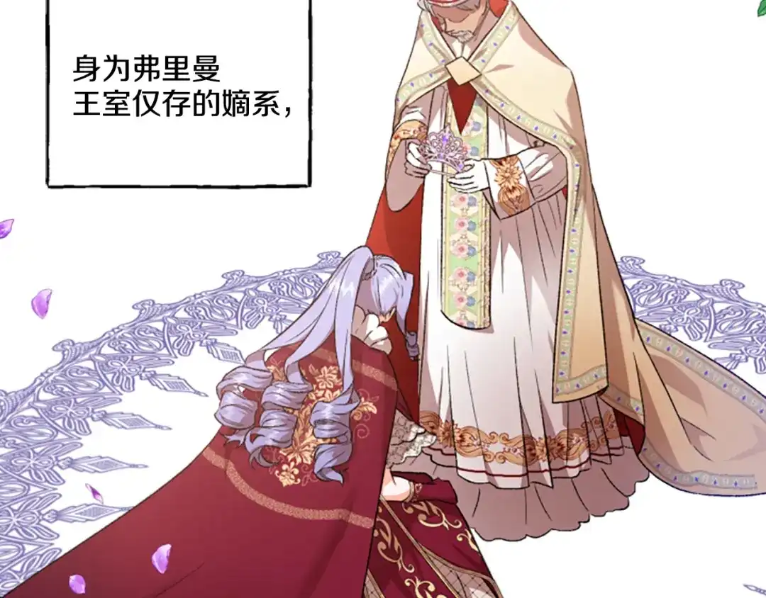 偏执公爵不让我带崽逃 第8话 物色国婿 第9页