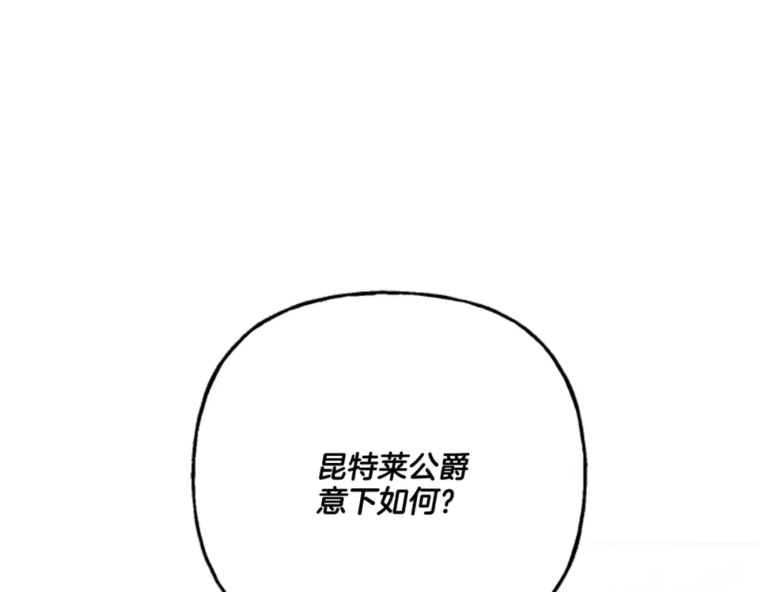 偏执公爵不让我带崽逃 第8话 物色国婿 第90页