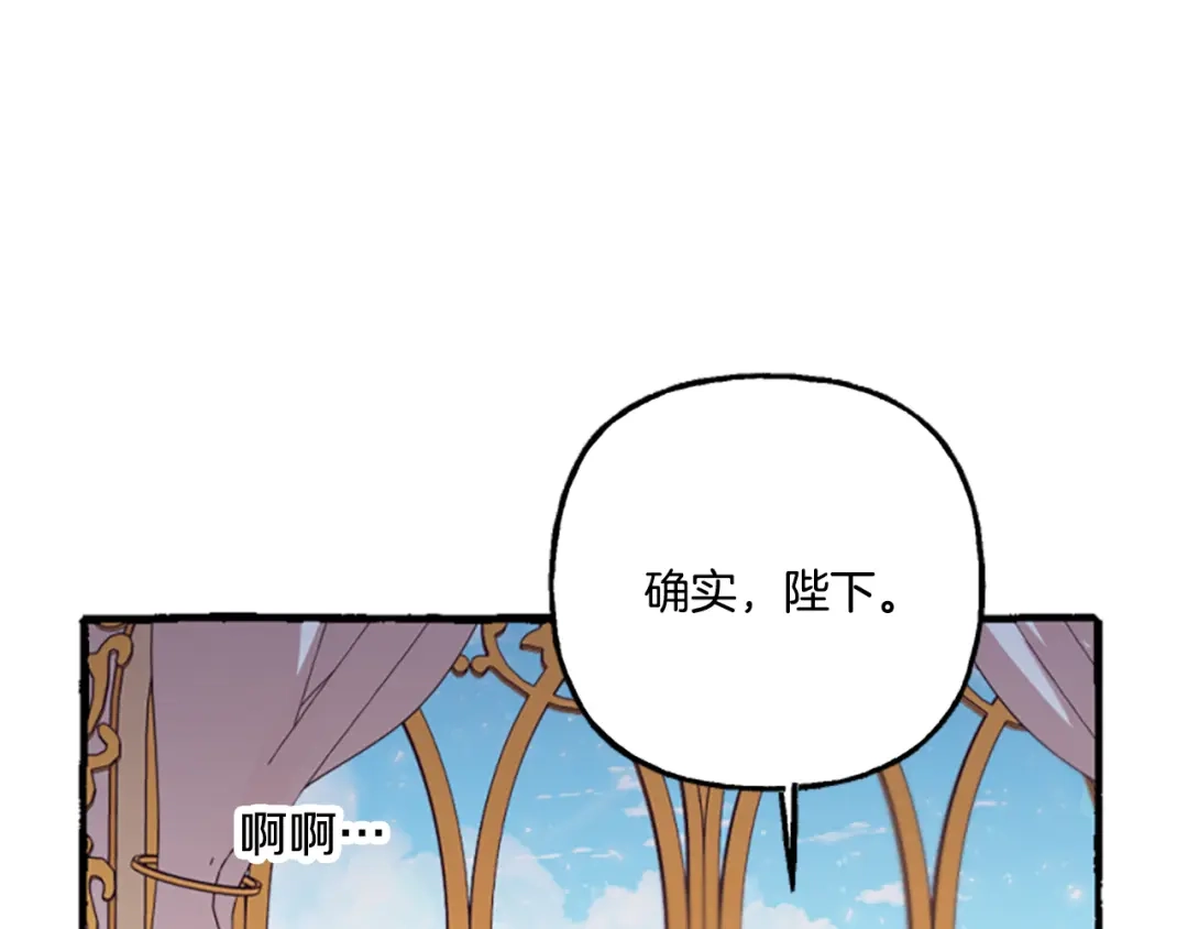 偏执公爵不让我带崽逃 第8话 物色国婿 第95页