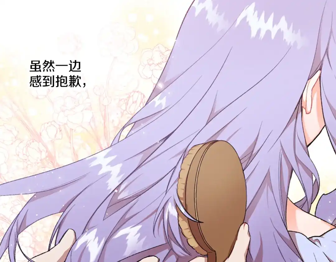 偏执公爵不让我带崽逃 第9话 打消念头 第10页