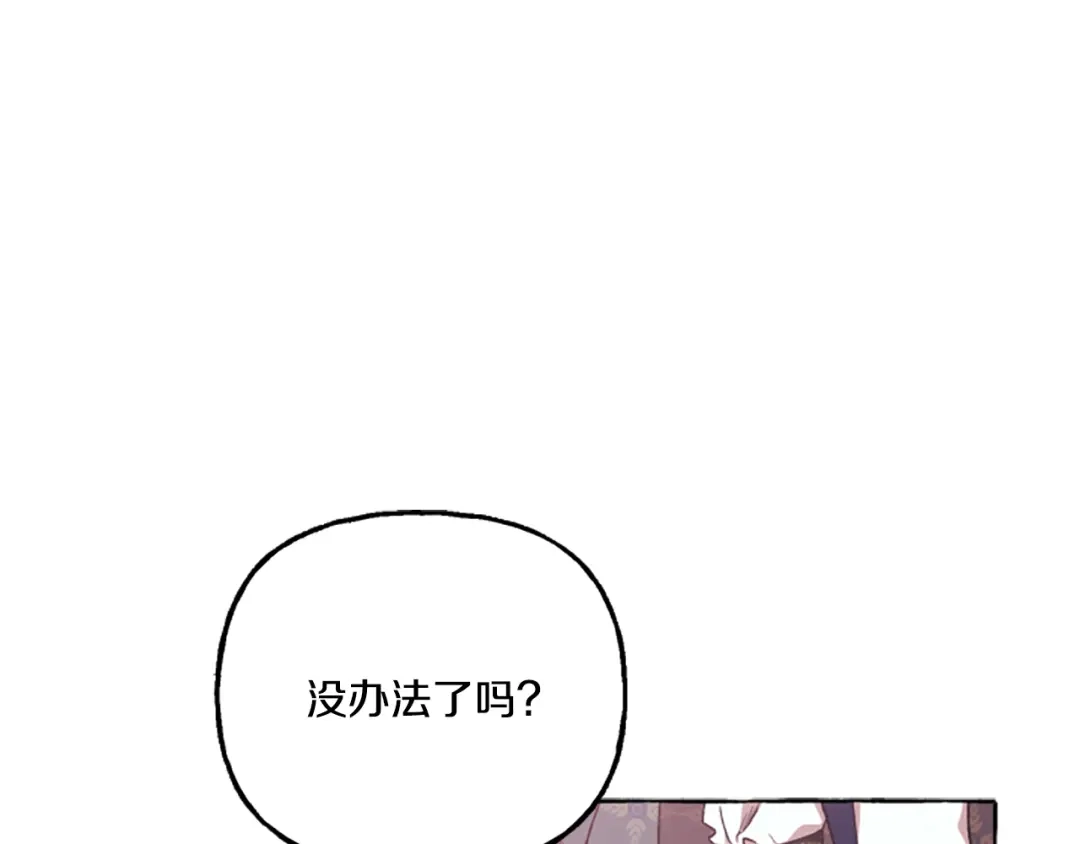 偏执公爵不让我带崽逃 第9话 打消念头 第102页