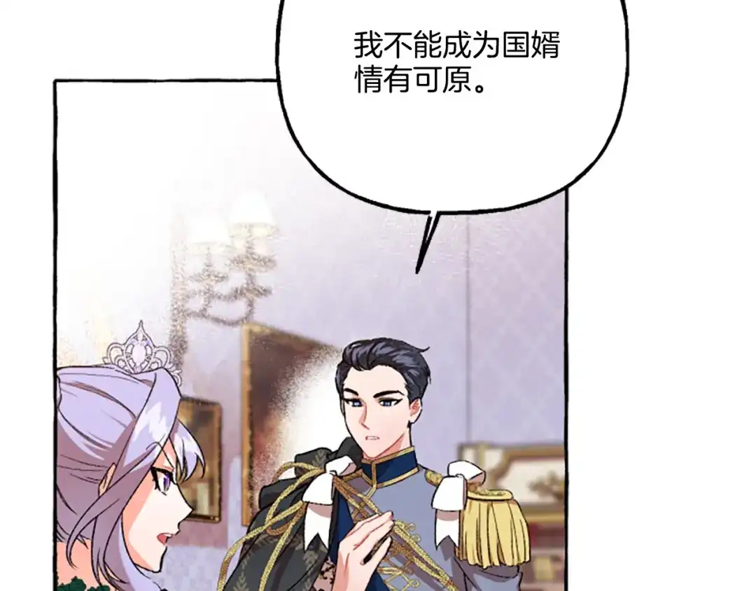 偏执公爵不让我带崽逃 第9话 打消念头 第105页