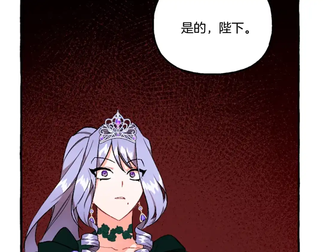 偏执公爵不让我带崽逃 第9话 打消念头 第116页