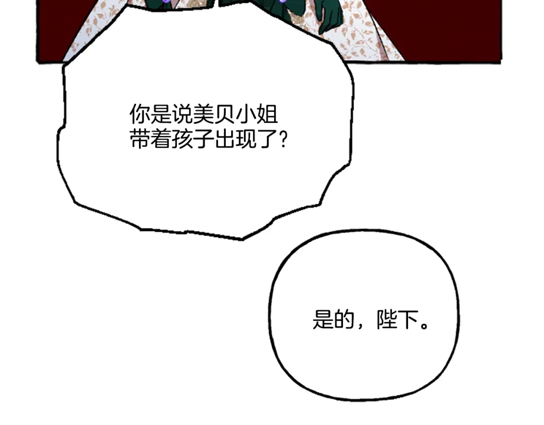 偏执公爵不让我带崽逃 第9话 打消念头 第120页