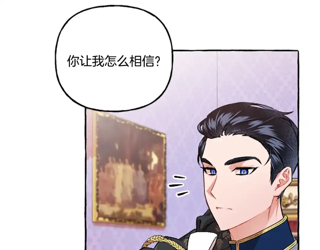偏执公爵不让我带崽逃 第9话 打消念头 第124页